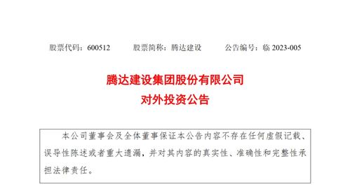 騰達建設 擬與臺州市交通資產(chǎn)管理中心共同投資設立一家合資公司