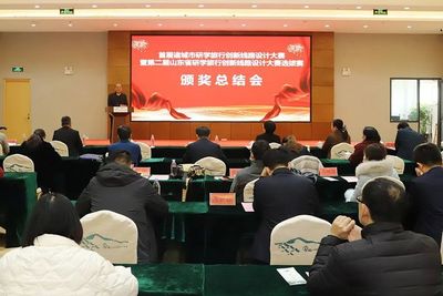 研學(xué)育新才，設(shè)計(jì)啟未來(lái)——第二屆山東省研學(xué)旅行創(chuàng)新線路設(shè)計(jì)大賽選拔賽頒獎(jiǎng)總結(jié)會(huì)議成功召開(kāi)