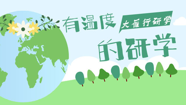 初夏研學正當時，青少年參加研學旅行的注意事項全攻略