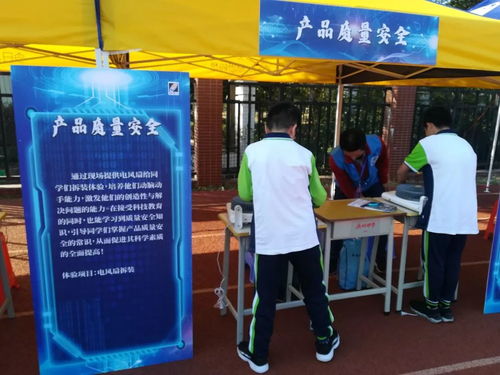 青少年科技創新成果展暨產品質量安全教育走進廣州中學鳳凰校區